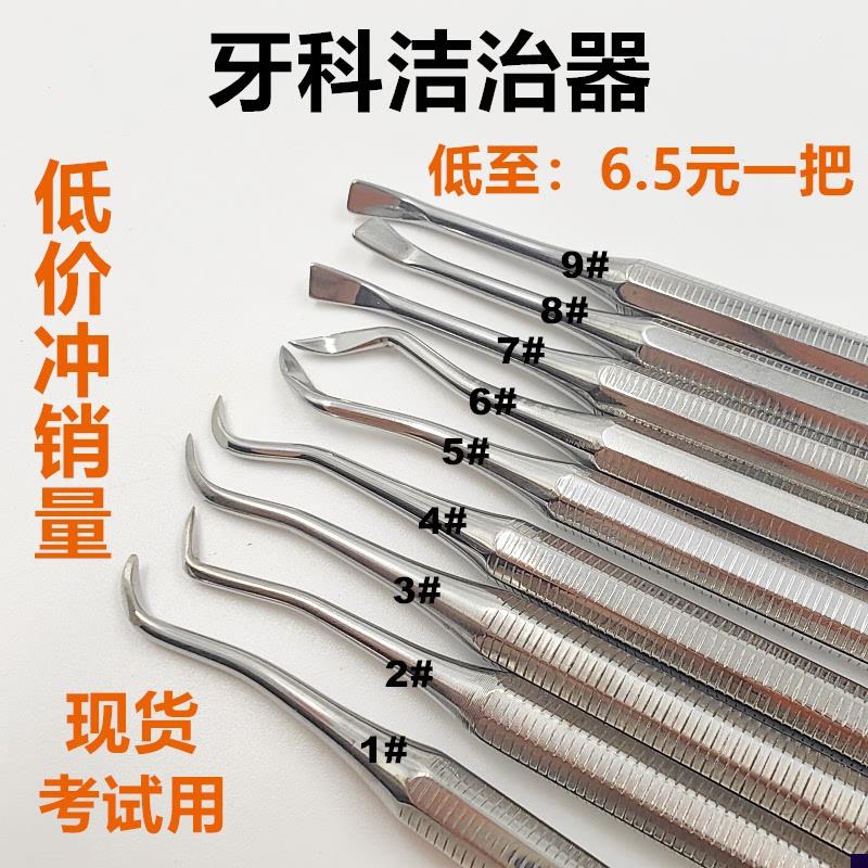 齿科器械牙科材料去牙结石刮治器手工洁治器O上牙周清洁职业考试