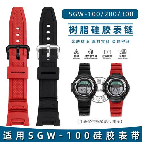 玥典适配卡西欧表防水表链SGWu-100-1V/200/300系列柔软硅胶手表
