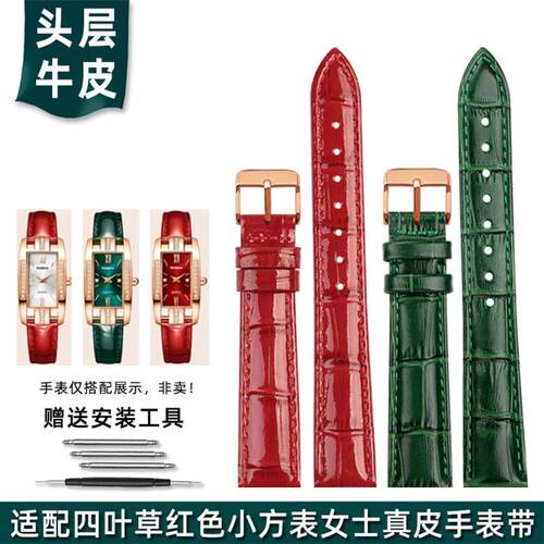 金予适配劳士顿真皮手表带26s48/3285/3135四叶草红色小方表皮表
