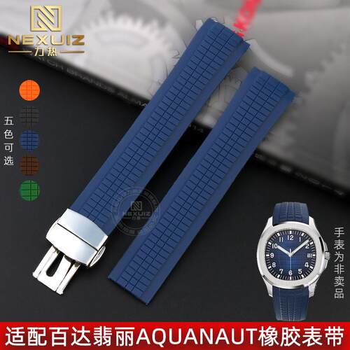 代用PP百达翡丽AQUANAUT手雷5168G5167R男款弧口硅橡胶表带21