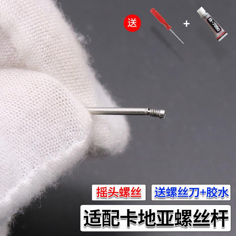 适合卡地a亚蓝气球摇头螺丝杆钢带表链表节表链链接轴连接杆配件
