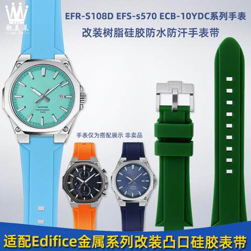 靓美莱适配卡西欧EFR-So108DEFS-S570ECB-10YDC改装硅胶手表带男