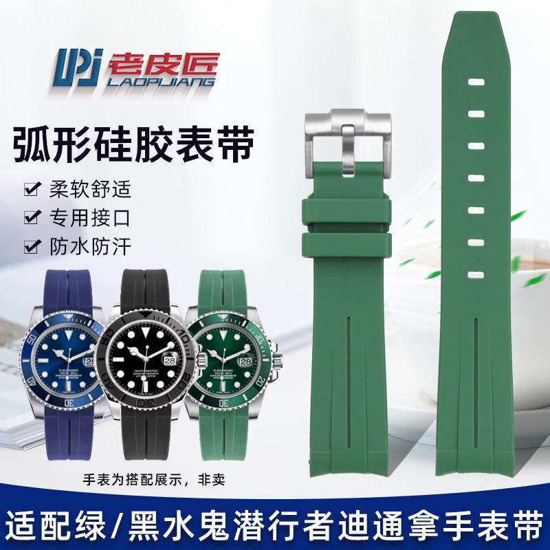 适配劳力士宇宙迪通拿M12617M11651/126M519绿水鬼弧口硅胶手表带