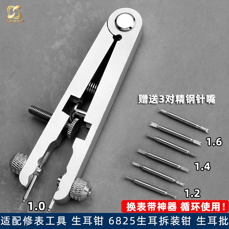 6825生耳钳V型修表工具拆卸表带金属生L耳弹簧轴拆装拆表钳耳批