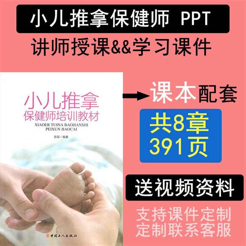 小儿推拿保健师培训对应PPyT课件资料模型婴儿儿童推拿按摩课