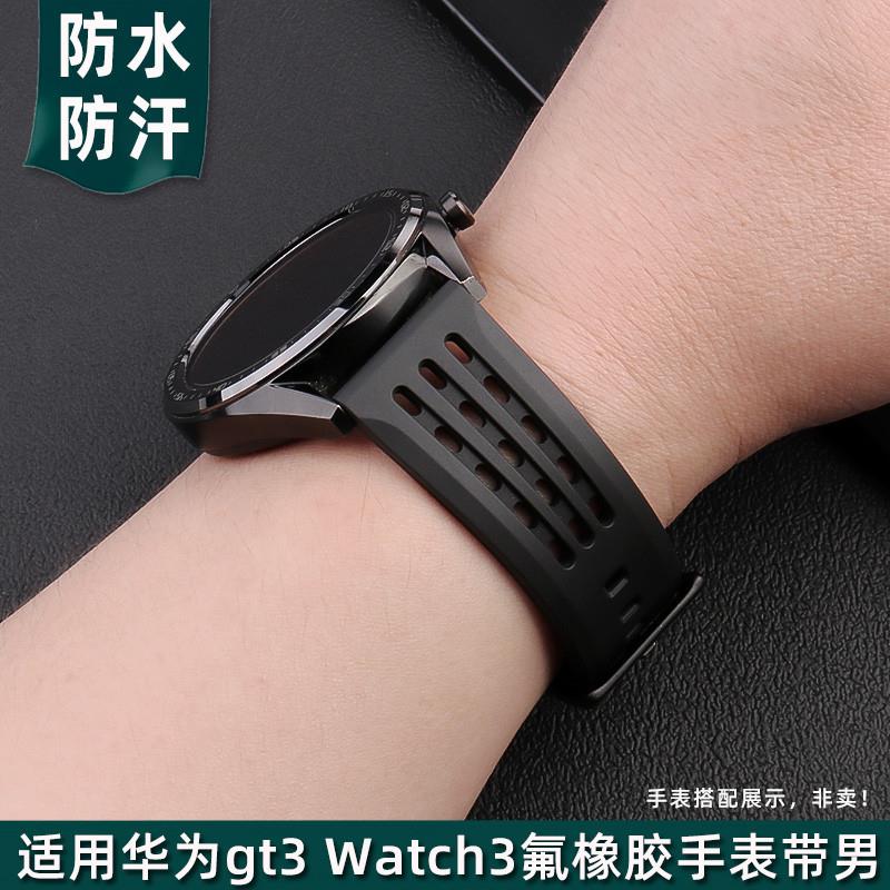 适配华为GT4/5手表表带GT3watch3氟橡胶表带男R快拆运动表链22mm