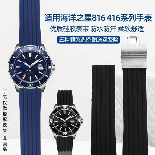尊致登适配海鸥h海洋之星816416运动防水硅胶手表带通用款男22MM