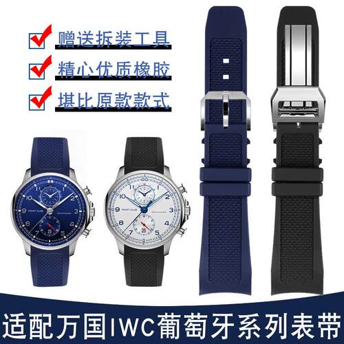 适用万国IWC葡萄牙硅胶表带IW39v0211/390209/390502航海计时弧口