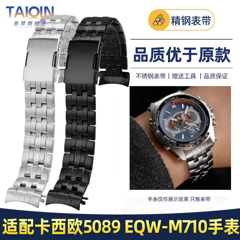 适配CASIO卡西欧5m089表带钢带EQW-M710DB精钢手表带弧口表链22mm