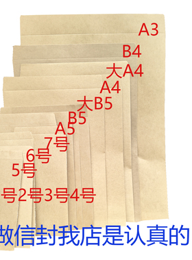 空白信封牛皮纸加厚150克A3B4A5平面厚单据装钱字画书法对联纸袋