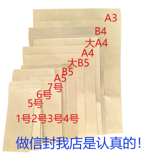 空白信封牛皮纸加厚150克A3B4A5平面厚单据装 钱字画书法对联纸袋