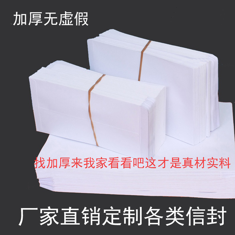 空白信封白色加厚双面无字中西式多规格大小140克纸双面纯白信封