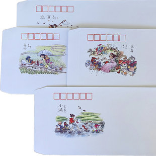 美术信封24节彩图版集邮寄首日封二十四节气左开口加厚纸易过机戳
