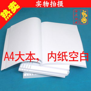 左右翻页A4空白笔记本子自制商务记事教案本100张纸厚100张200页