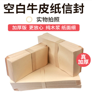 牛皮纸空白信封两面无字加厚纸150克多规格工资袋足克真厚实信封
