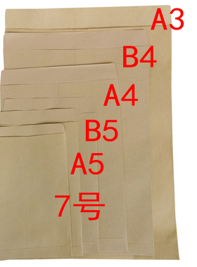 A3大信封空白加厚无字B4B5A4通用规格150克牛皮纸信封袋真厚实标