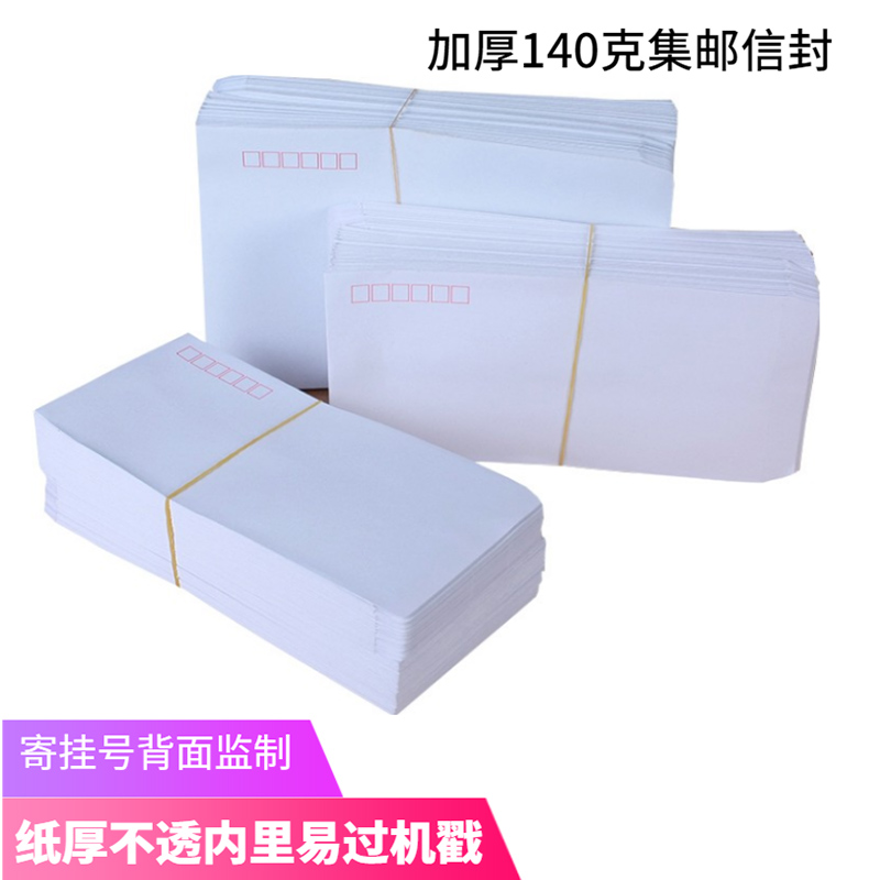 白信封邮资寄挂号信集邮加厚右开口首日封无贴邮票边框真140克纸