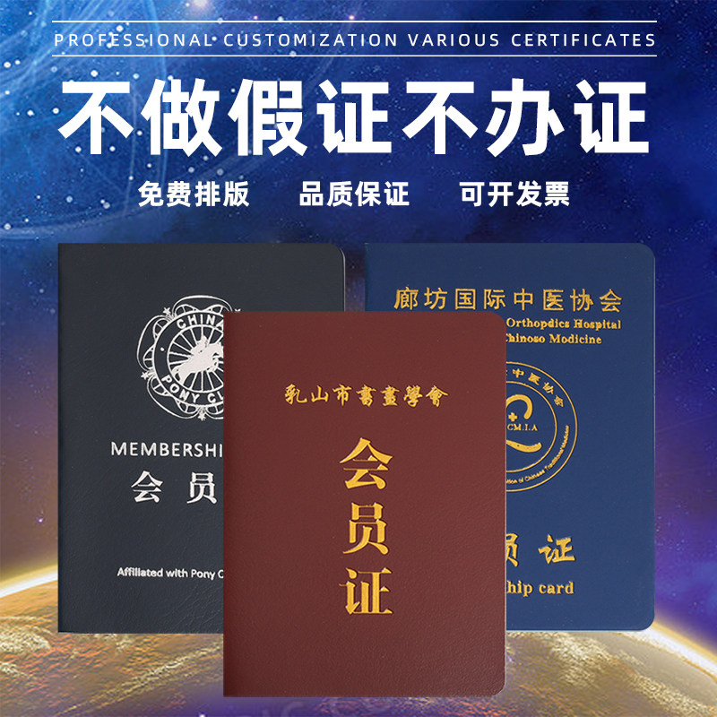 会员证旅行荣誉证书定做志愿者协会上岗培训结业证股权证儿童护照