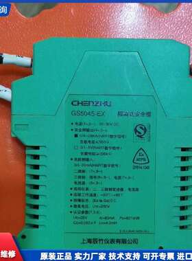 可维修-上海晨竹隔离式安全栅  GS5045-EX-议价