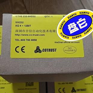 询价购 0HD32合信 232 232模拟 全新未拆封CTH2