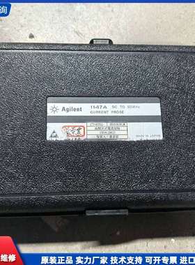 可维修-Agilent 1147A高频电流探头，DC-50MHz-议价