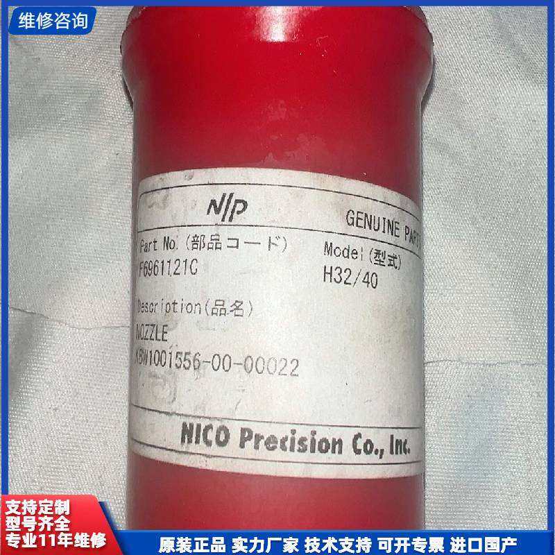 可维修-NICO原装H32/40喷油嘴，型号F6961121C-议价,电子元器件市场,其它元器件,淘宝优惠券,粉丝福利购,淘宝优惠卷