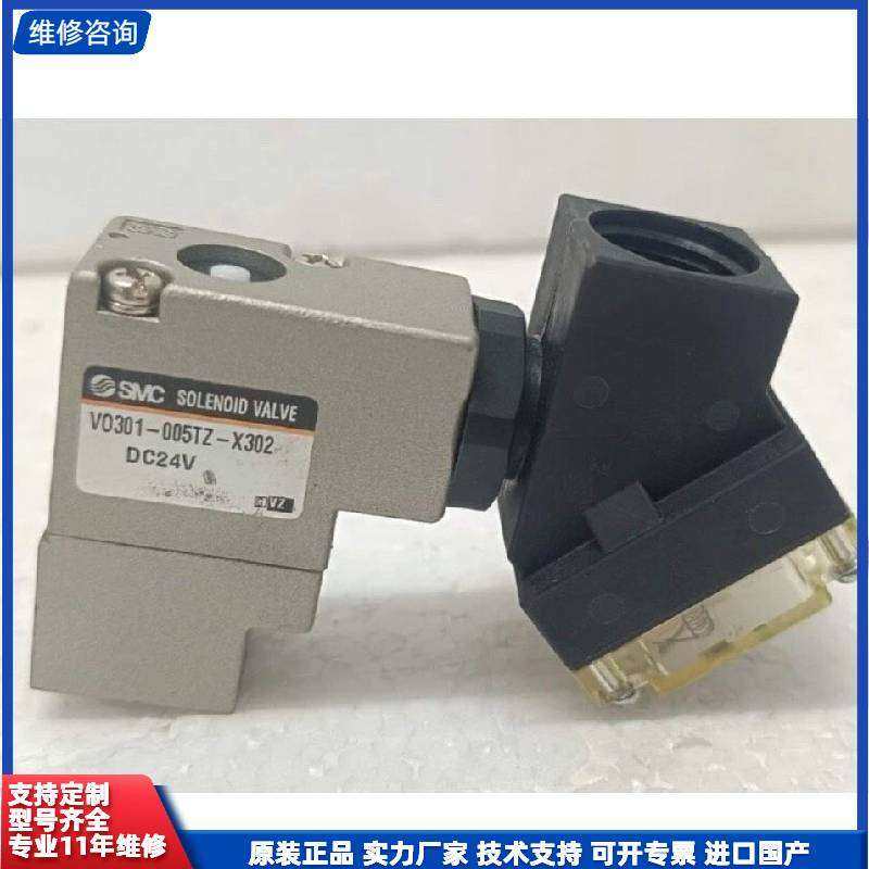 可维修-SMC电磁阀VO301-005TZ-X302，DC24V，库-议价,电子元器件市场,其它元器件,淘宝优惠券,粉丝福利购,淘宝优惠卷