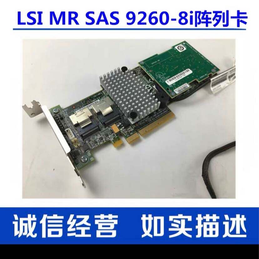 询价购-LSI MR SAS 9260-8i阵列卡 PCI-E 51