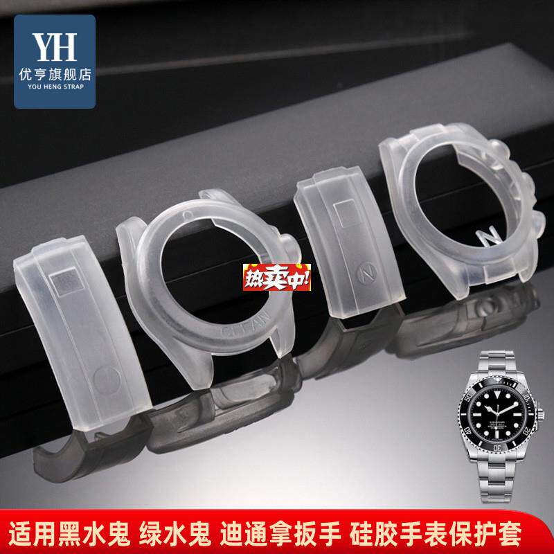 热销优亨适配劳力士迪通拿水鬼游艇表盘表扣防刮矽胶保T护套手表