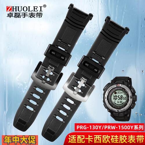 原厂适配卡西欧PRG130Y PRW1500Y 3132 3135凹口树脂硅胶手表带男