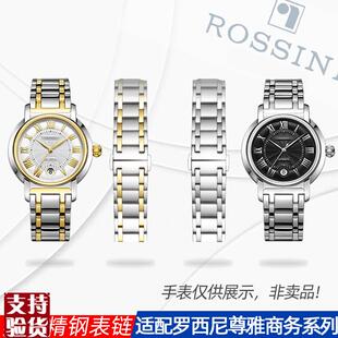 适配罗西尼雅尊系列5565556655675568不锈钢手表带男女1Z620mm