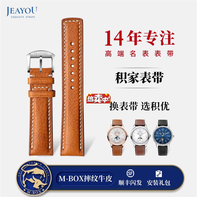热销积优越野车手表带适用积家小丑月相地理大师北宸I系列真皮手