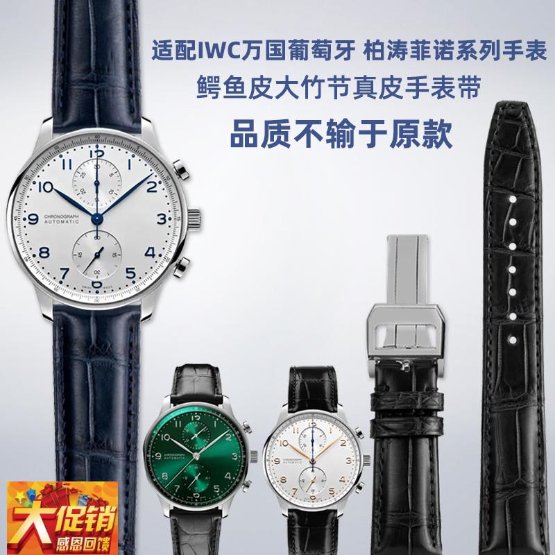 原装适配IWC万国手表葡七葡萄牙葡计柏涛菲诺真皮鳄鱼皮手表带男