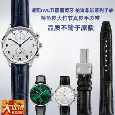 原装适配IWC万国手表葡七葡萄牙葡计柏涛菲诺真皮鳄鱼皮手表带男