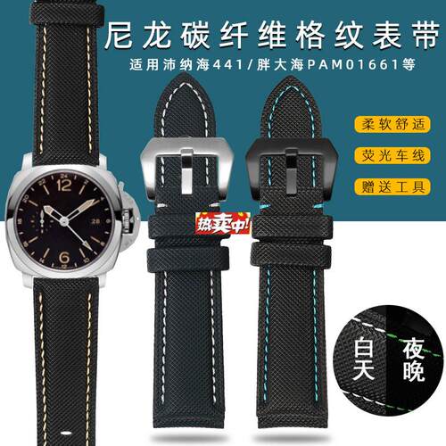 热销夜光款尼龙碳纤格纹表带适用y沛纳海441胖大海PAM01661真皮手