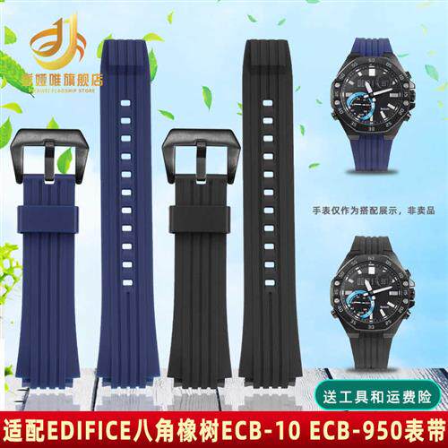 季娅唯适配casio卡西欧Edifice系列ECB-10ECB-950X凸口硅胶手表带