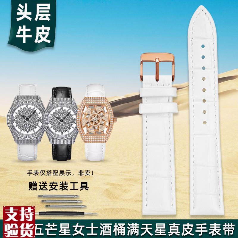 适配金予马克华菲五芒星酒桶满天星FvW-3560/FW-3760真皮手表带女图片
