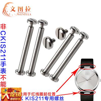 原装适配手表螺丝杆代CK耳杆KIS21120/KIS21100专用表带杆螺丝耳