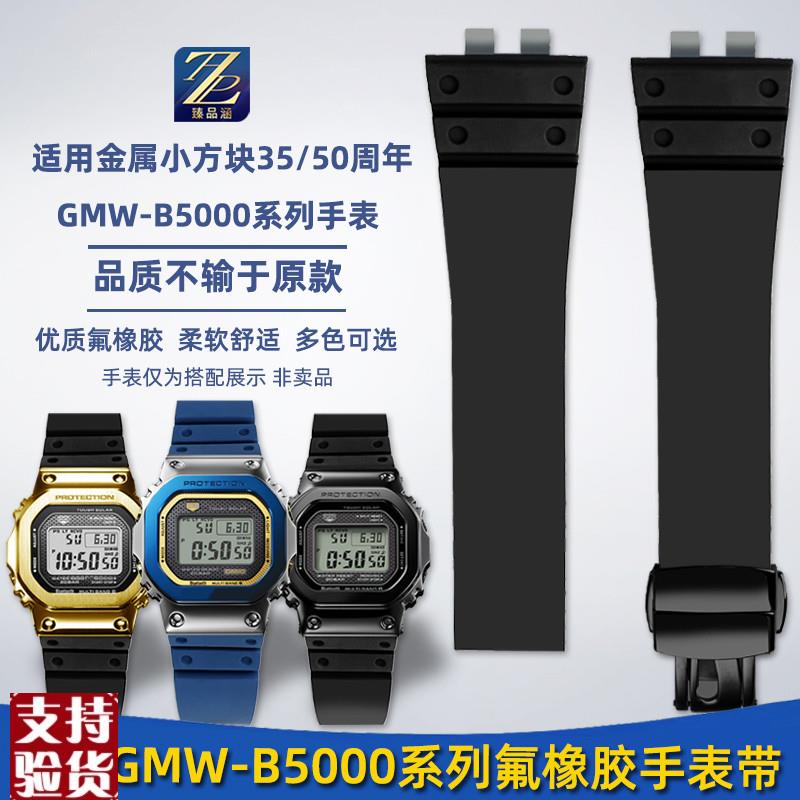 适配臻品涵卡西欧金属小方块3459GMW-B5000小银U块改装氟橡胶表带