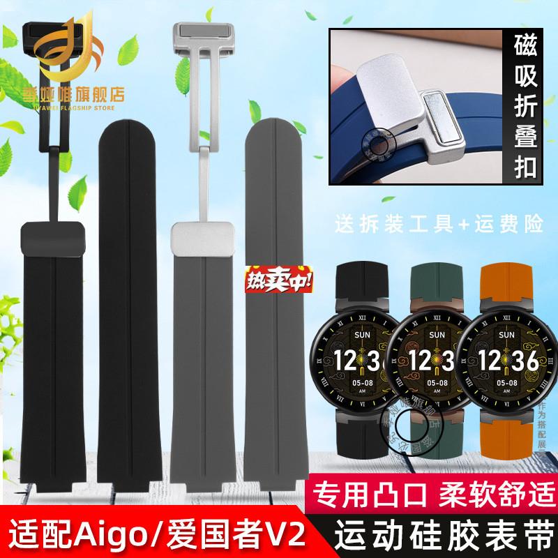 热销适用aigyo爱国者GTV2智能表带V2凸口矽胶表带男女护腕配件磁