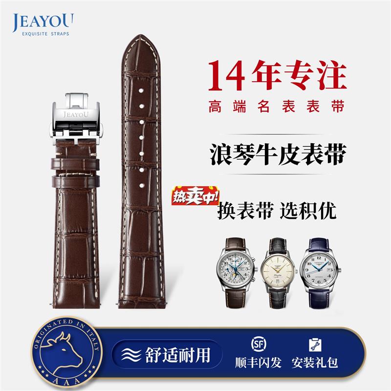 热销积优浪琴真皮手d表带男代用名匠康卡斯军旗八针月相原装正品图片