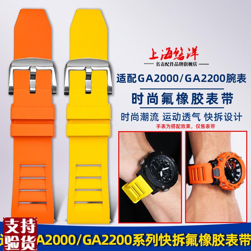 适配悠洋G-SHOCK卡西欧GA200x0/GA2200快拆时尚氟橡胶手表带男24m