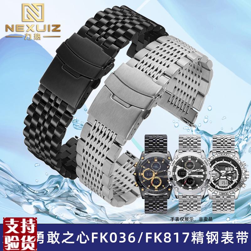 适配力热飞克勇敢之心FK036/FK817手表带FK8L12实心精钢手表链24m