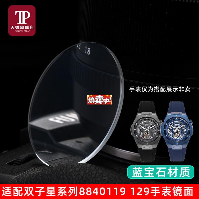 热销天姵适配雷诺双子星8840129/13C9手表玻璃镜片蓝宝石表镜表蒙