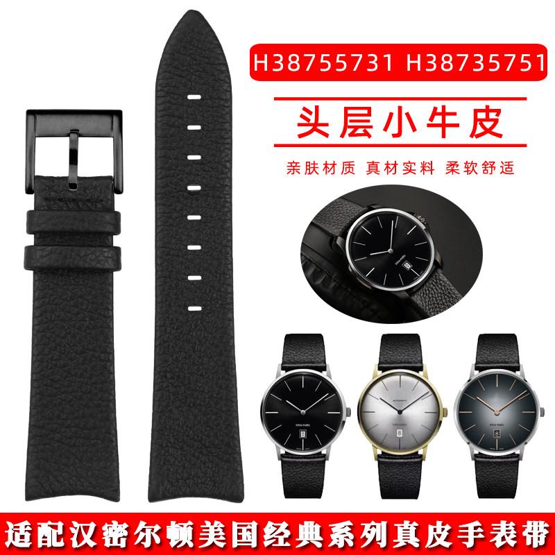 适配汉米尔顿腕表美国经典系列qH38755751H38755781真皮手表带22