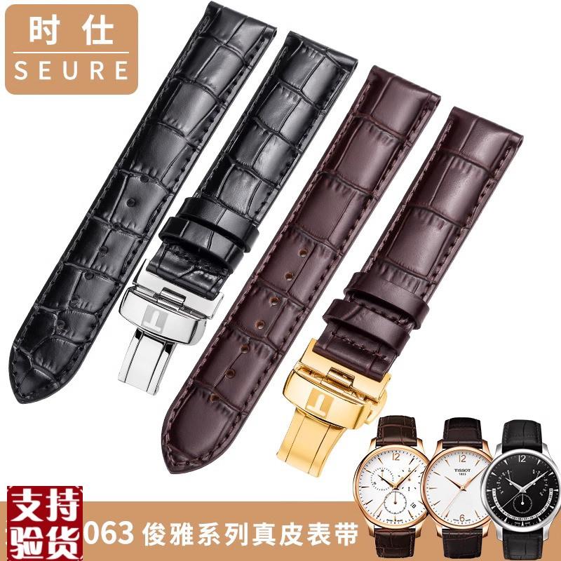 适配适用天梭俊雅系列t063610AT06B3639A真皮手表带T063表带牛皮