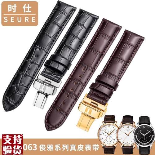 适配适用天梭俊雅系列t063610AT06B3639A真皮手表带T063表带牛皮