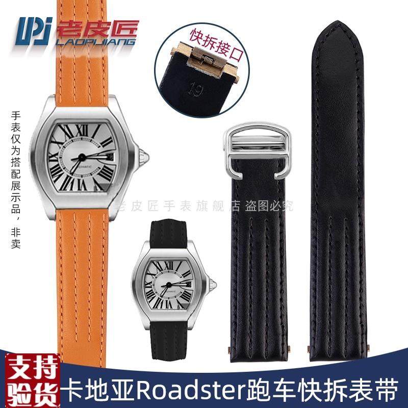 适配卡地亚跑车RoadsterW62060n18W6206017快拆定制真皮表带19mm