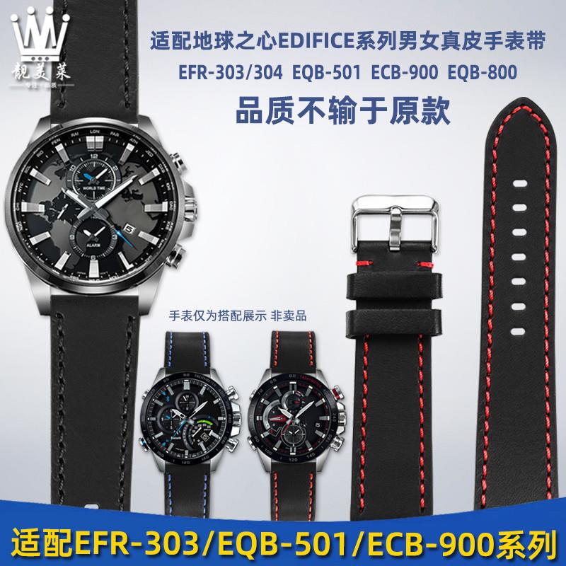 适配靓美莱CASIO卡西欧EFR-3t03L/304EQB-501ECB-900真皮手表带