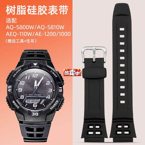 热销适配CASIOAQ-SF800W表带AW-80/AW-82/AE-1200WH树脂矽胶表